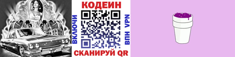 Кодеин Purple Drank  Орехово-Зуево 